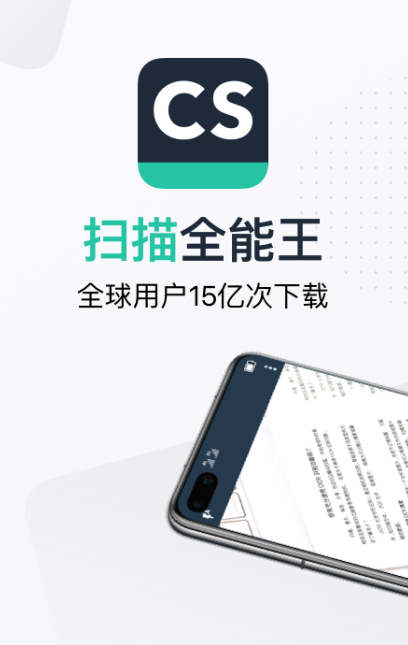 掃描全能王專業(yè)版截圖