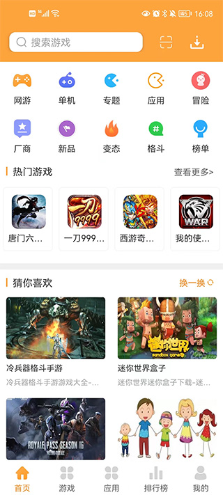 叉叉游戲盒子截圖