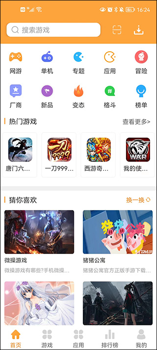 叉叉游戲盒子截圖