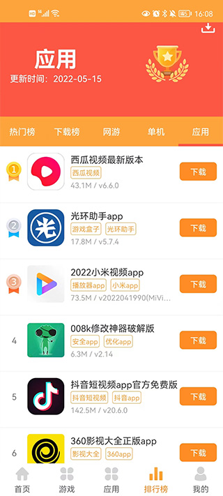 叉叉游戲盒子