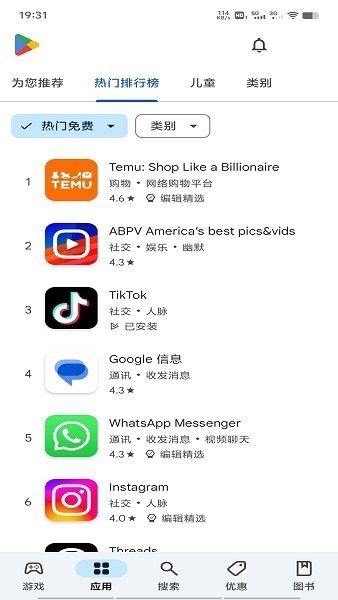 play商店國際版截圖