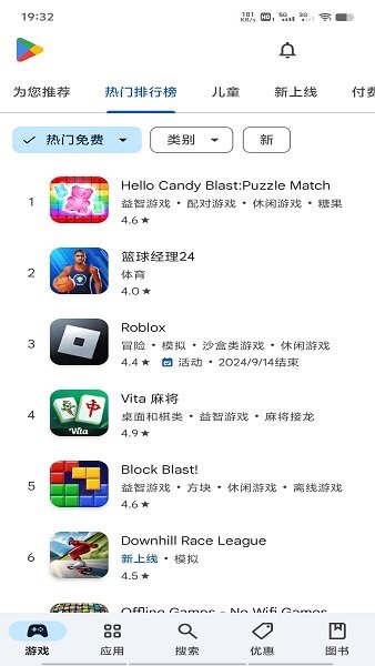 play商店國際版截圖