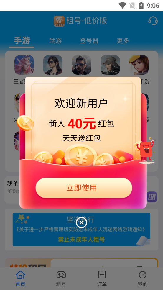租號吧截圖