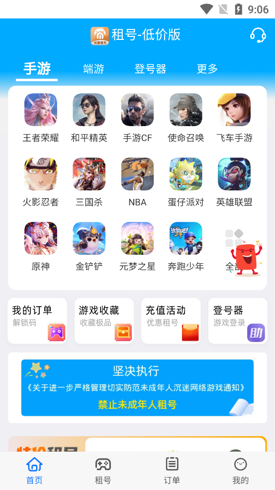 租號吧