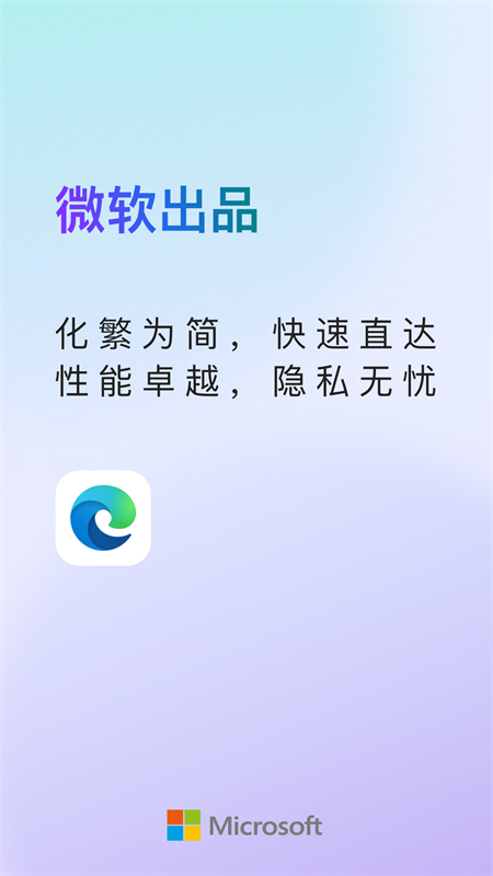 edge瀏覽器中文版