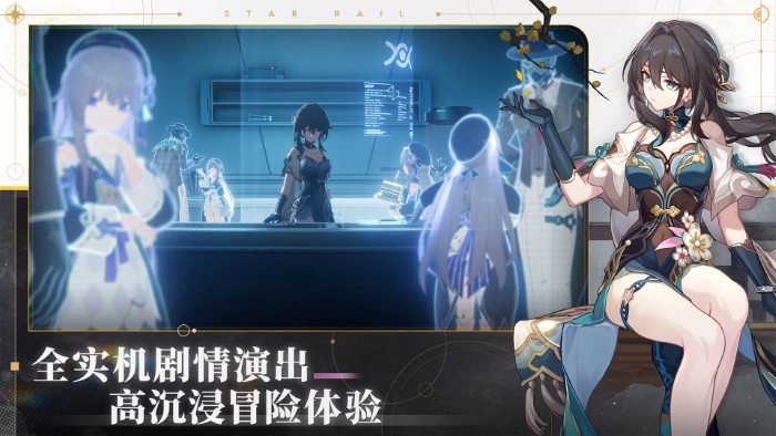 云星穹鐵道