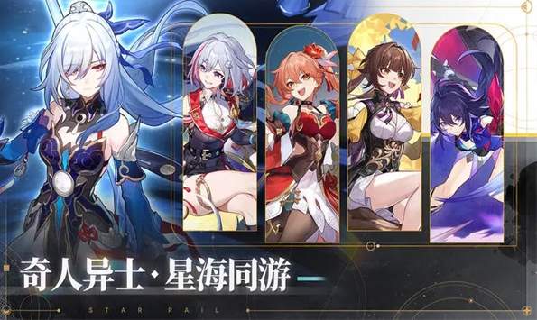 崩坏星穹铁道截图3