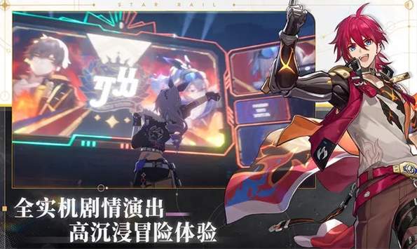 崩坏星穹铁道截图1