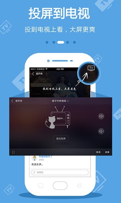 秒看手機電視