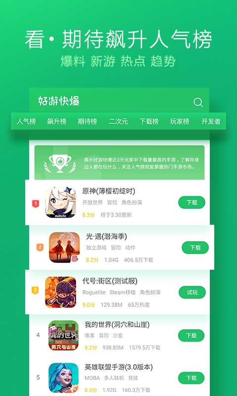 好游快爆2023