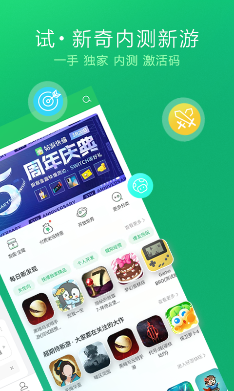 好游快爆2023
