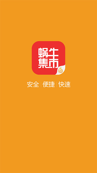 蝸牛集市