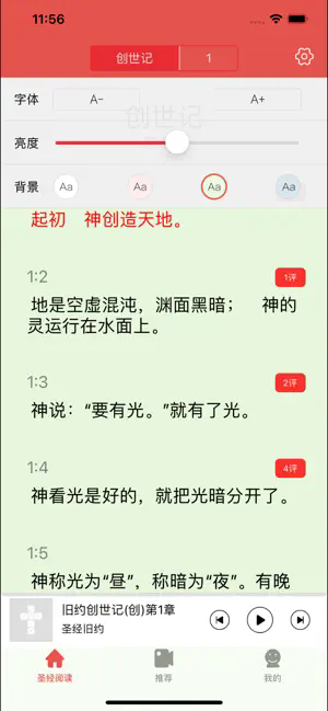 細(xì)讀圣經(jīng)