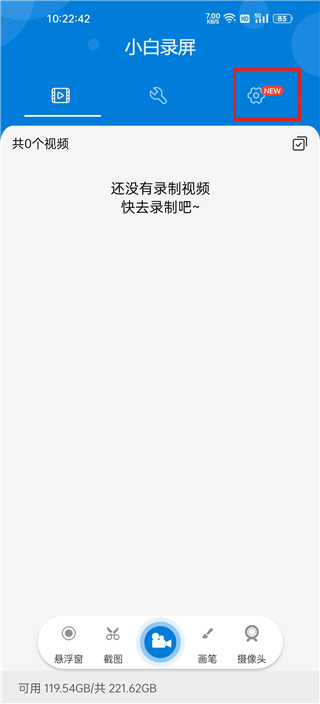 iRecorder小白錄屏