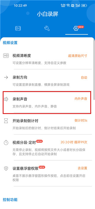 iRecorder小白錄屏