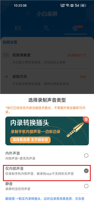 iRecorder小白錄屏