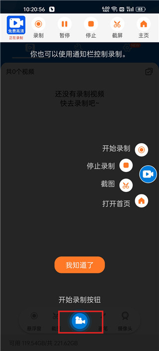 iRecorder小白錄屏