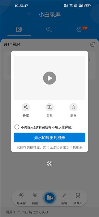 iRecorder小白錄屏