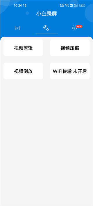 iRecorder小白錄屏