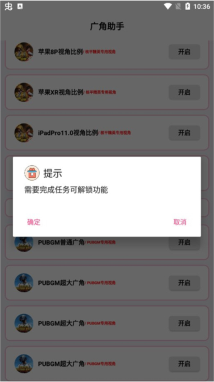 pubg廣角助手無(wú)任務(wù)截圖