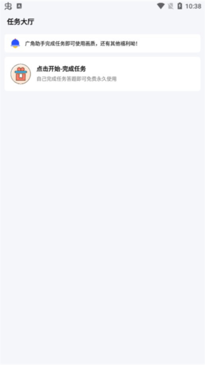 pubg廣角助手無(wú)任務(wù)截圖