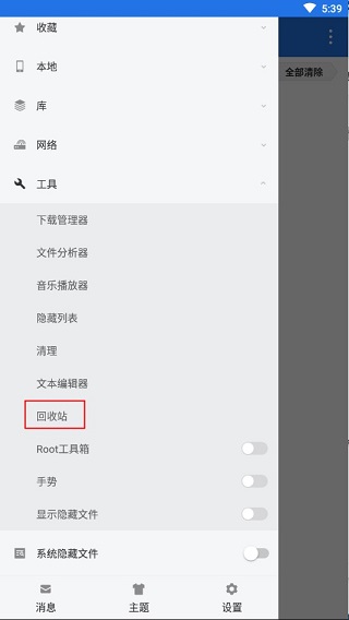 es文件管理器專業(yè)版