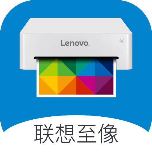 聯(lián)想至像打印