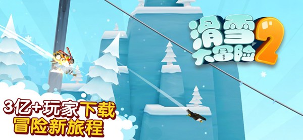 雪山滑雪大冒险2