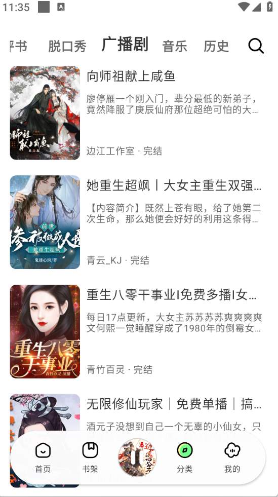 輕云聽(tīng)書(shū)