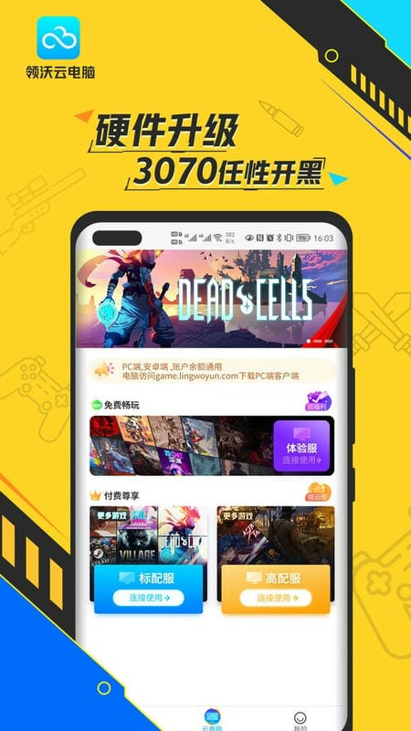 領(lǐng)沃云電腦tv端截圖