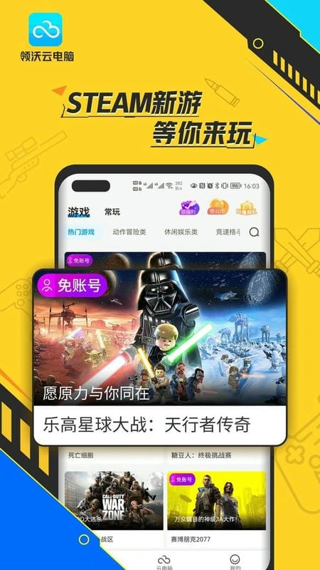 領(lǐng)沃云電腦tv端