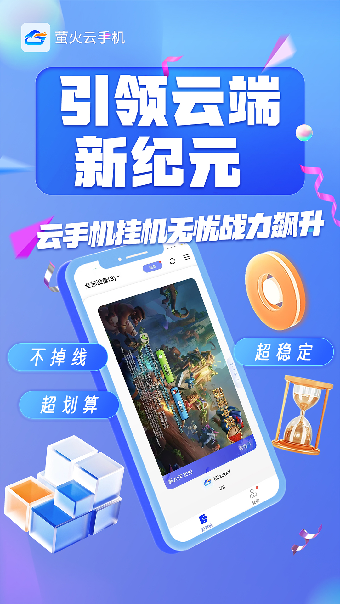 螢火云手機(jī)
