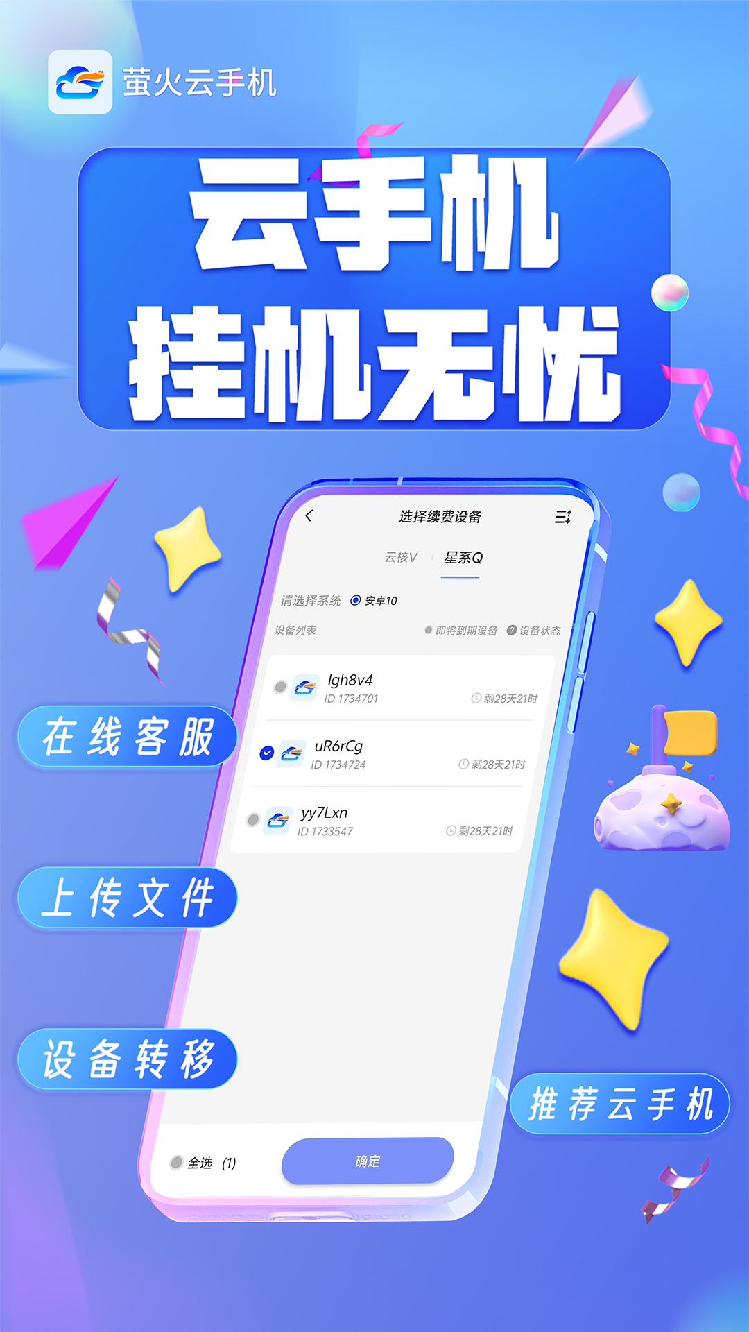 螢火云手機(jī)