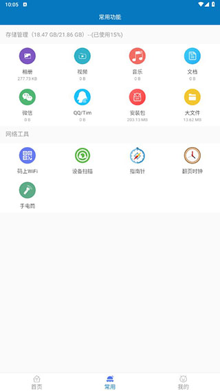 旋風(fēng)清理截圖