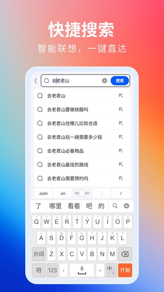 飛覓瀏覽器極速版截圖