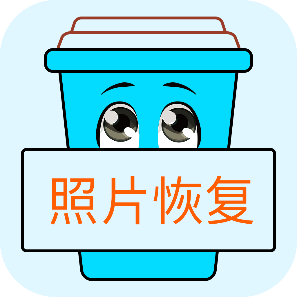 照片恢復(fù)寶舊版本