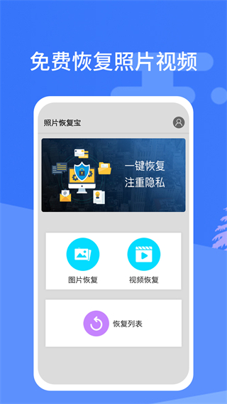 照片恢復(fù)寶舊版本
