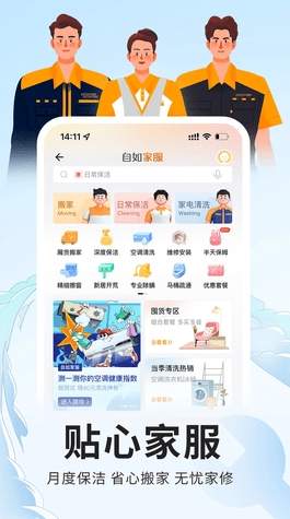 自如業(yè)主