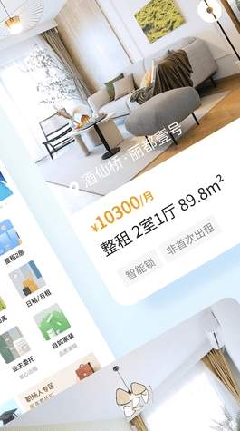 自如業(yè)主
