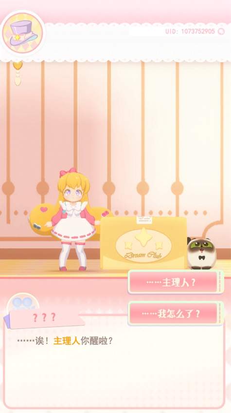 花花與幕間劇