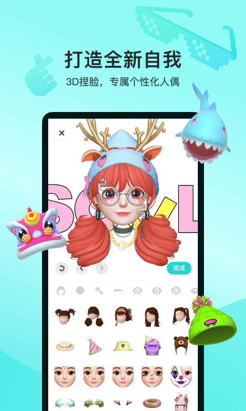 Soul聊天軟件