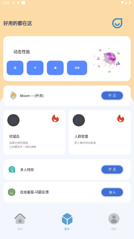 幀率貓畫質(zhì)助手截圖