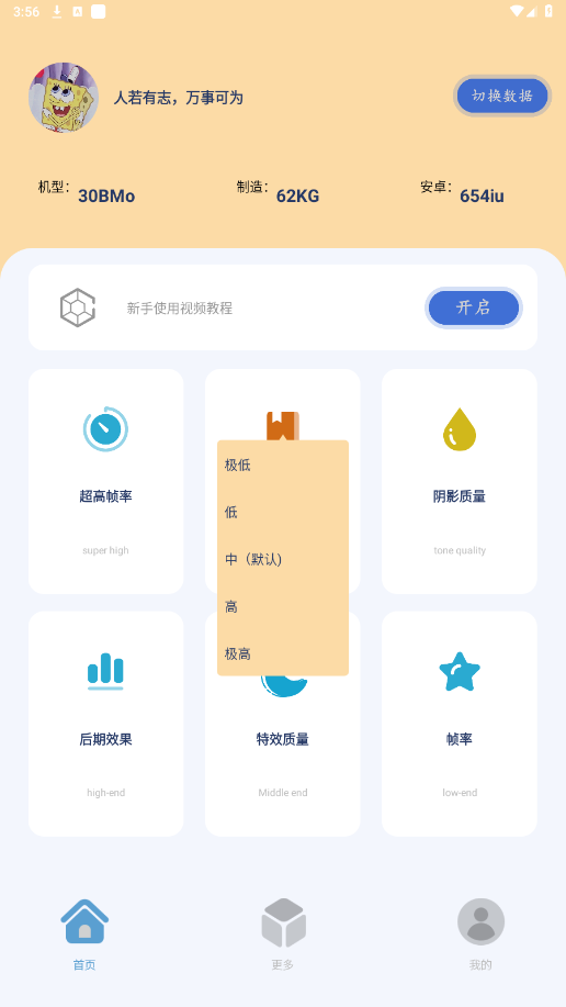 幀率貓畫質(zhì)助手截圖