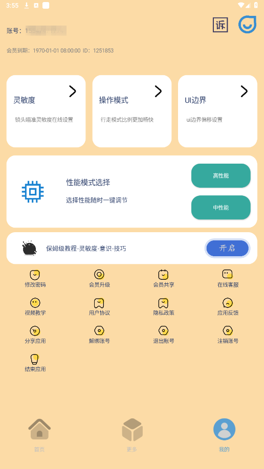 幀率貓畫質(zhì)助手截圖