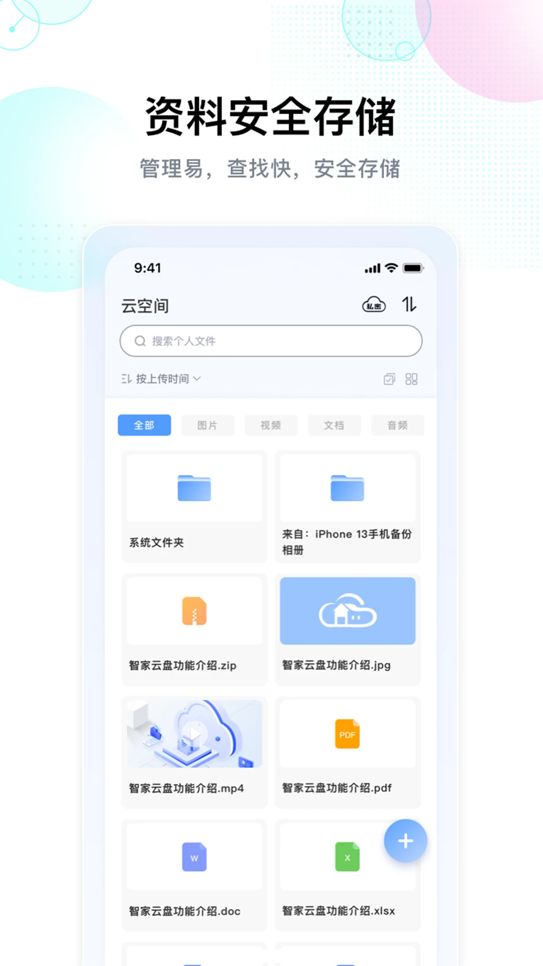智家云盤截圖
