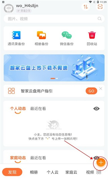 智家云盤
