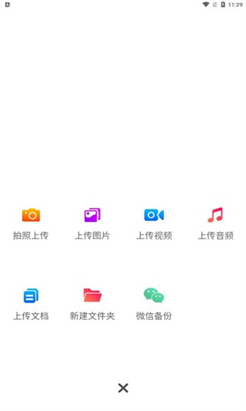智家云盤