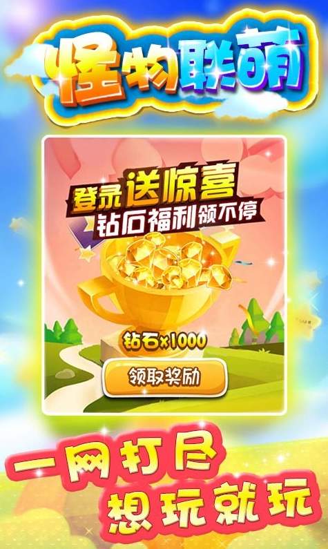 怪物联萌
