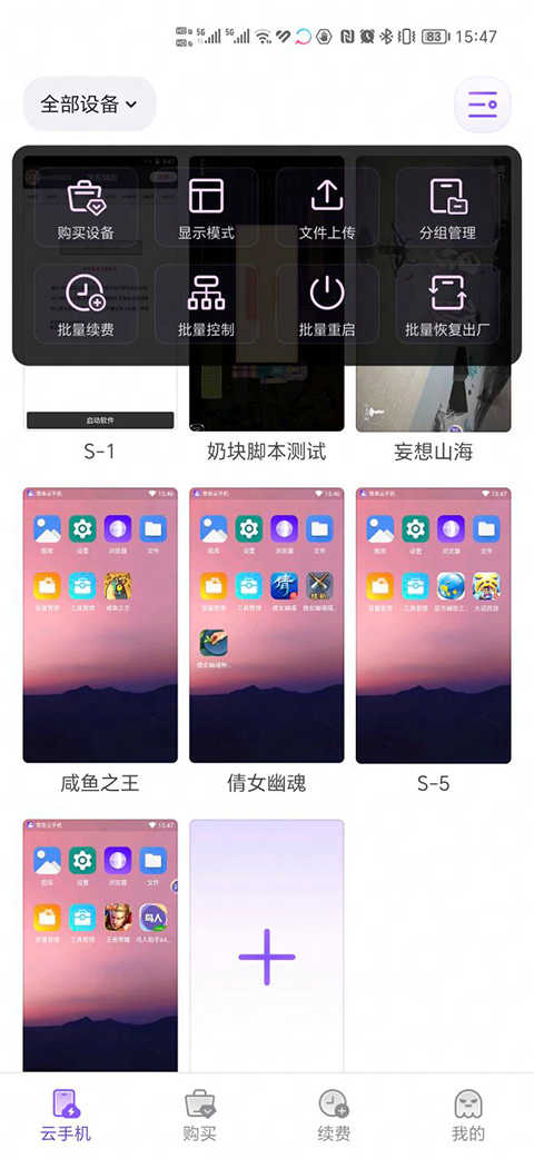 章魚(yú)云手機(jī)截圖