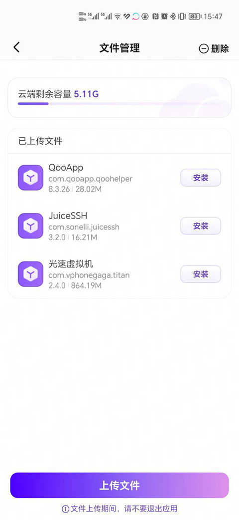 章魚(yú)云手機(jī)截圖